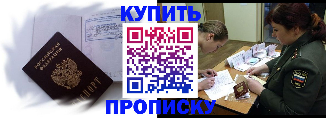 прописка в Черноголовке