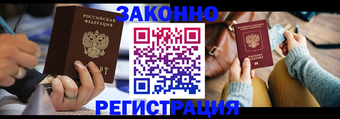 прописка иностранных граждан в Черноголовке