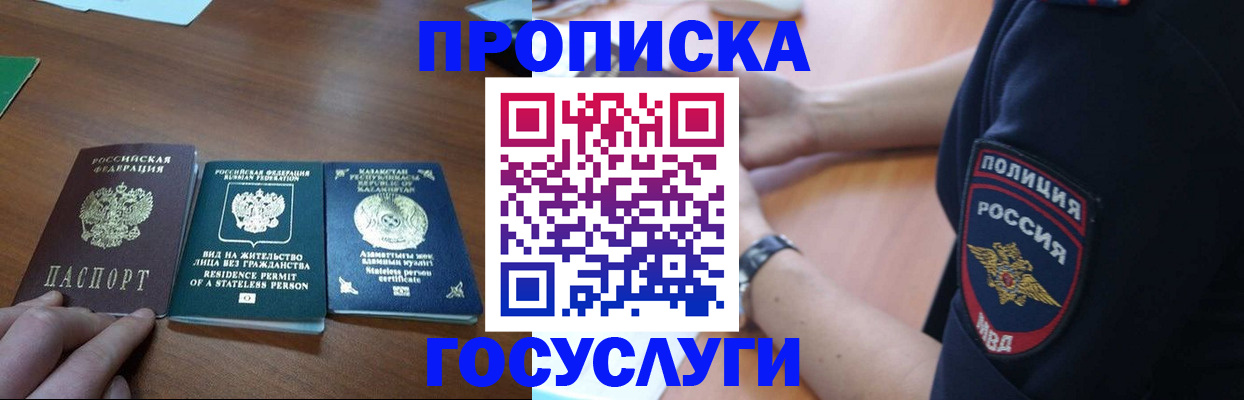 регистрация в Черноголовке