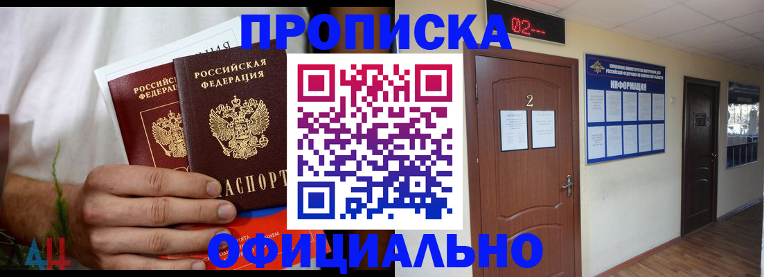 прописка законно в Черноголовке