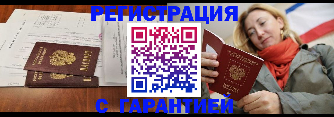 прописка законно в Черноголовке