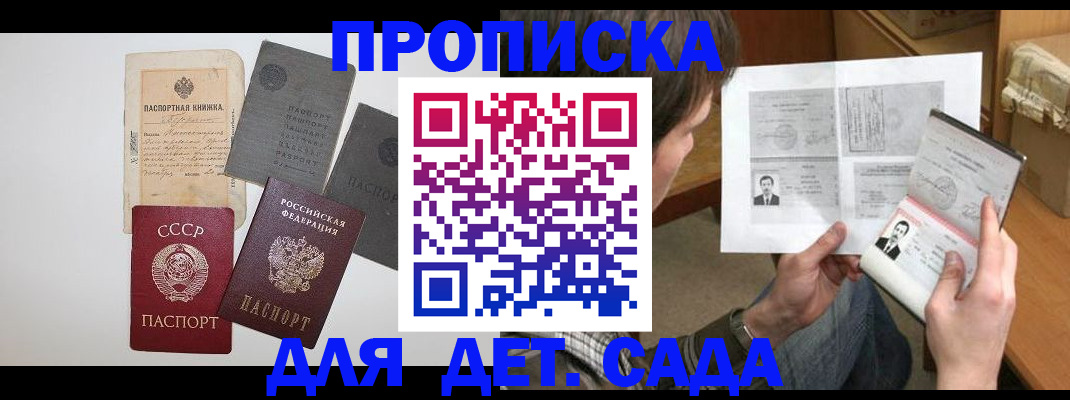 прописка 2025 в Черноголовке