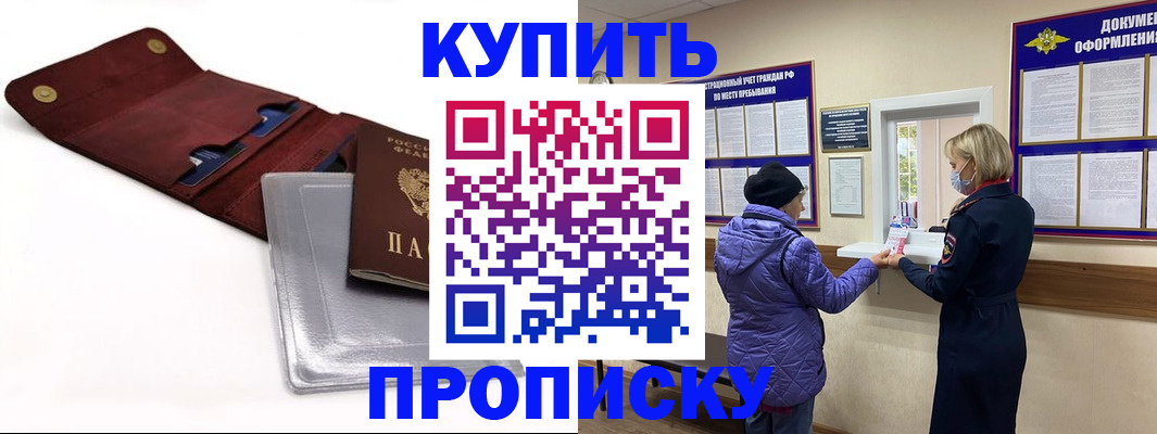 прописка ребенка в Черноголовке