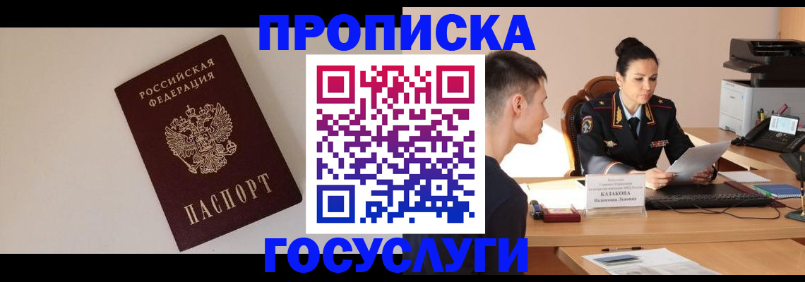 временная регистрация в квартире в Черноголовке