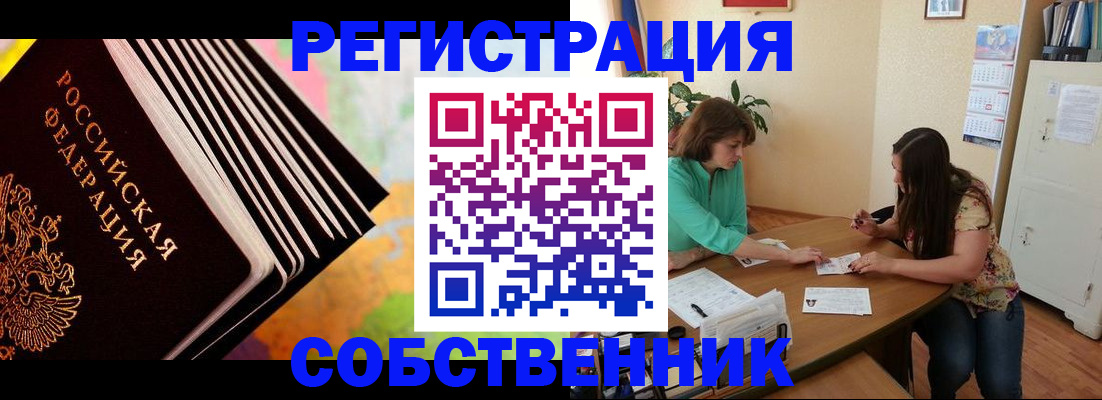 купить прописку в Черноголовке