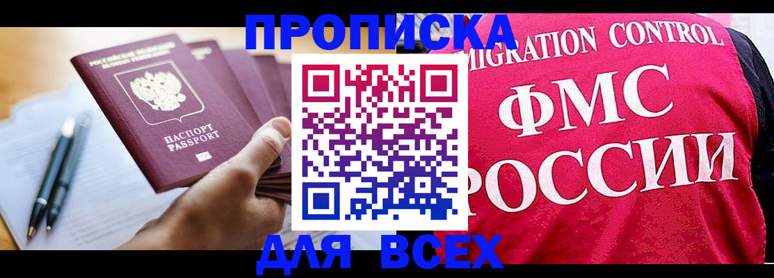 временная регистрация 2025 в Черноголовке