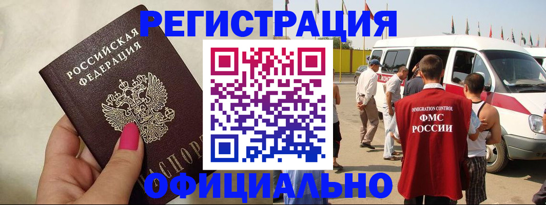 временная регистрация недорого в Черноголовке