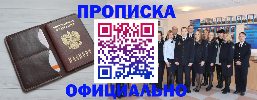 прописка от собственника в Черноголовке
