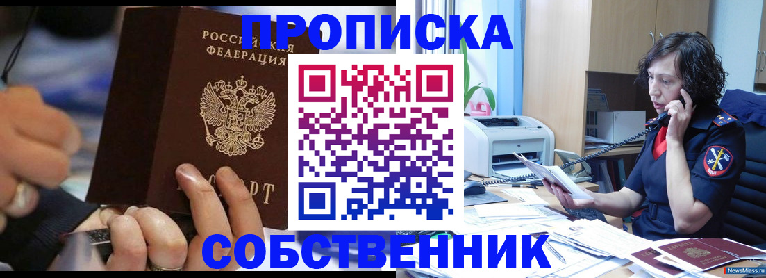 временная регистрация законно в Черноголовке